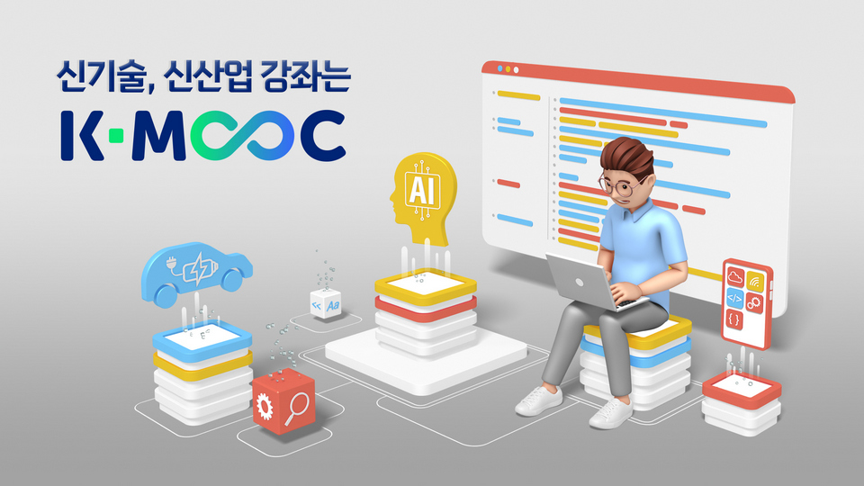 국가평생교육진흥원 K-MOOC 프로모션 영상